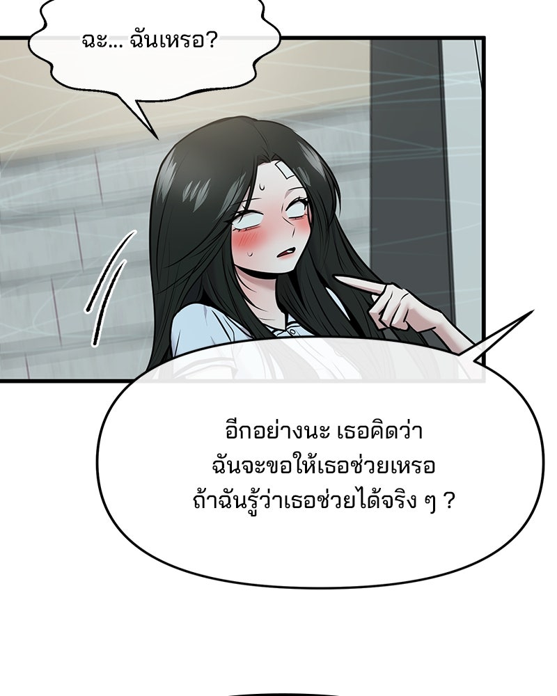 ทวงคืนชานบี - หน้า 86