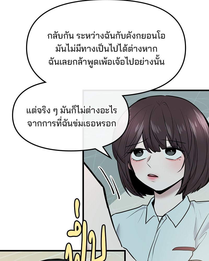 ทวงคืนชานบี - หน้า 87