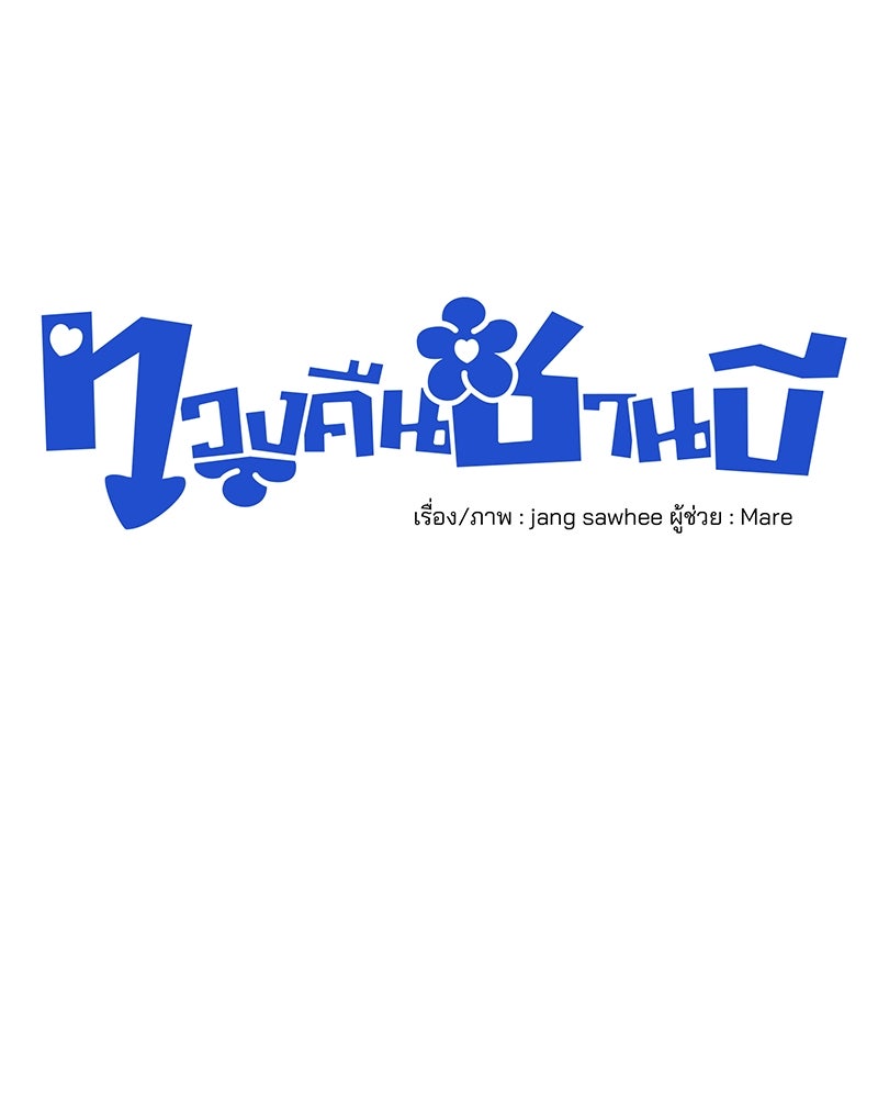 ทวงคืนชานบี - หน้า 9