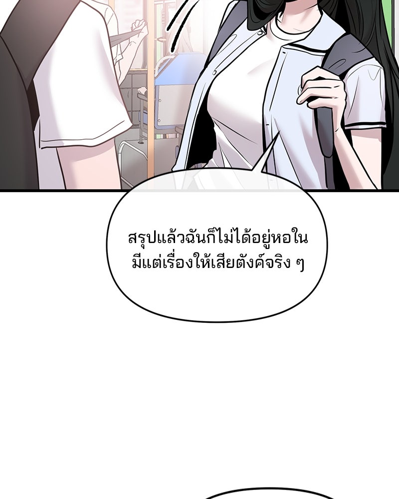 ทวงคืนชานบี - หน้า 89