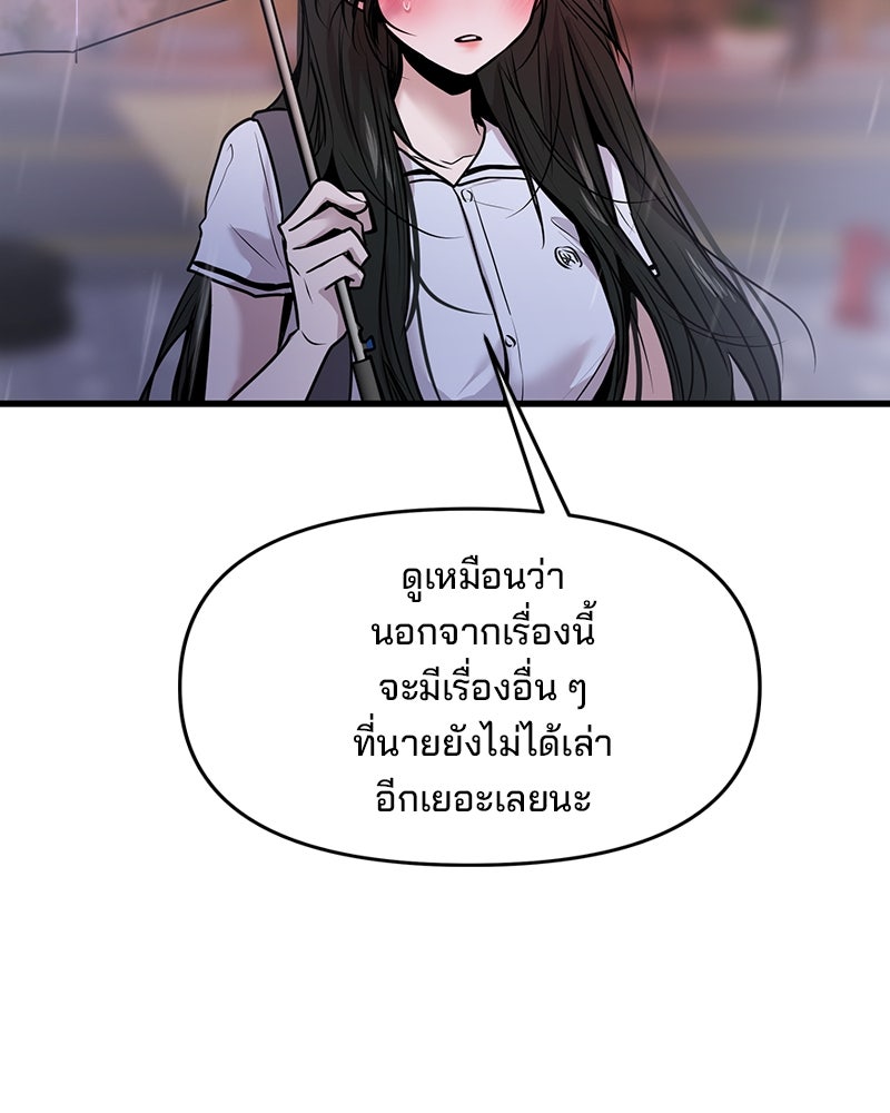 ทวงคืนชานบี - หน้า 111