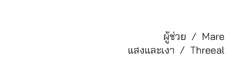 ทวงคืนชานบี - หน้า 116