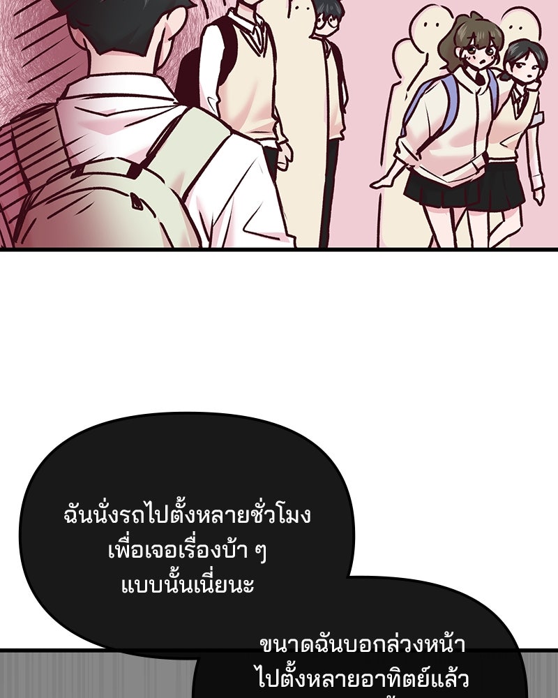 ทวงคืนชานบี - หน้า 69