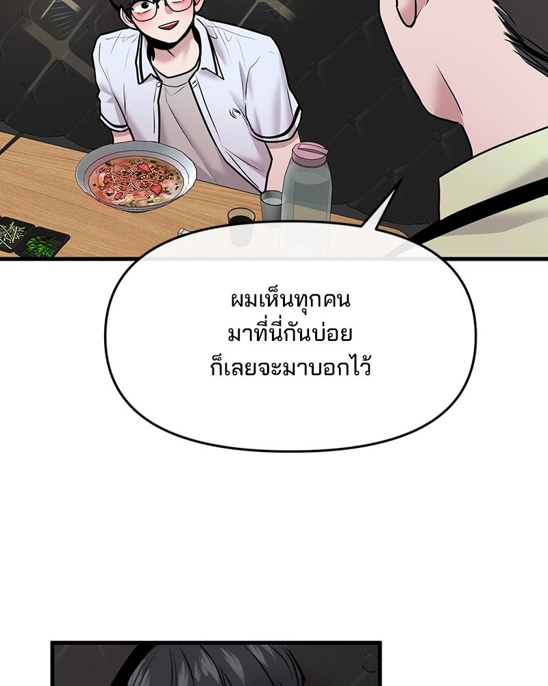 ทวงคืนชานบี - หน้า 79