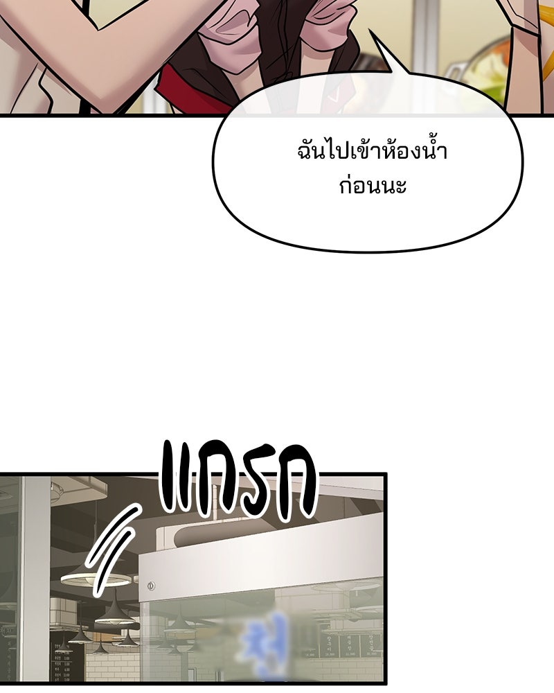 ทวงคืนชานบี - หน้า 79