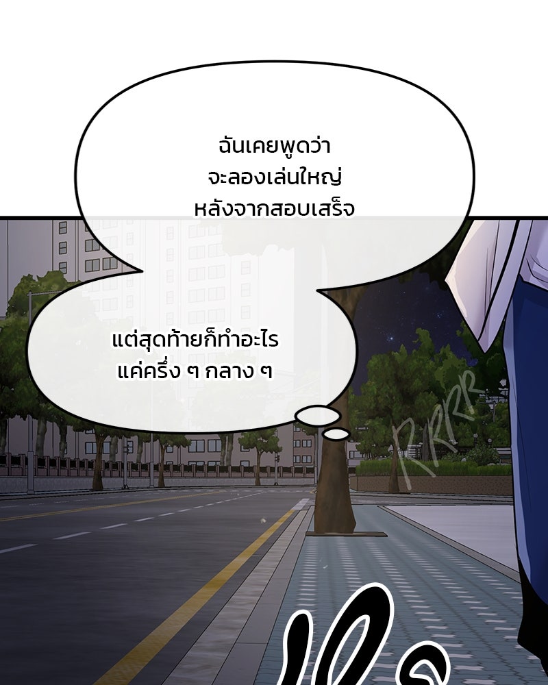 ทวงคืนชานบี - หน้า 79