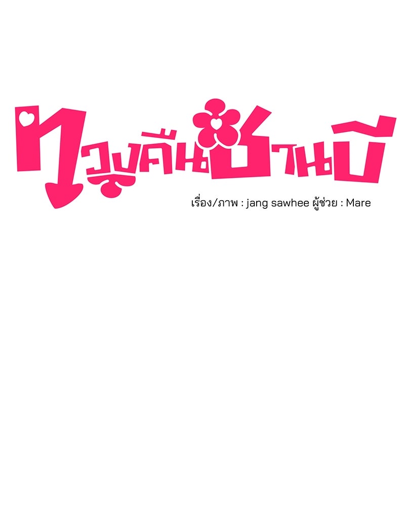 ทวงคืนชานบี - หน้า 40