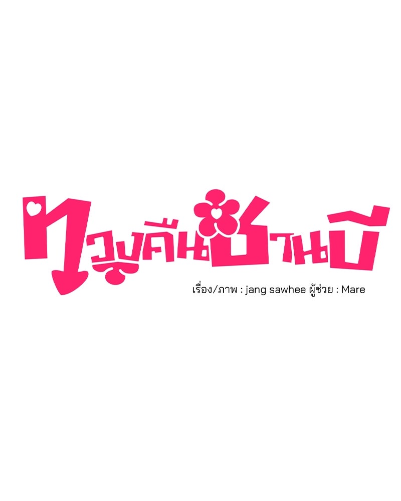ทวงคืนชานบี - หน้า 39