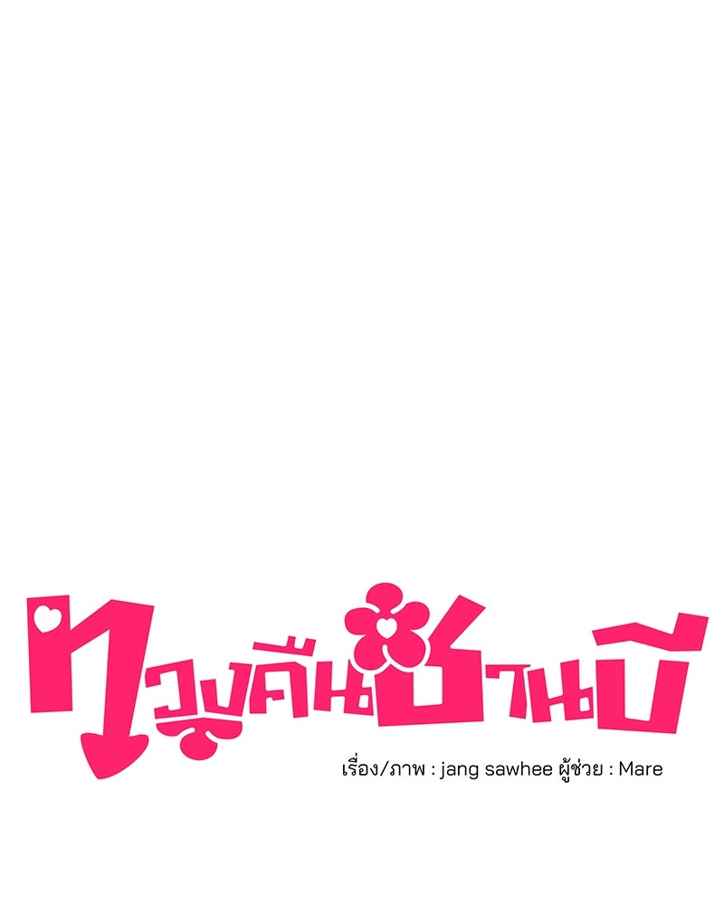 ทวงคืนชานบี - หน้า 26