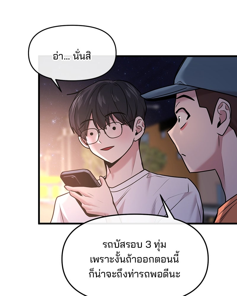 ทวงคืนชานบี - หน้า 46