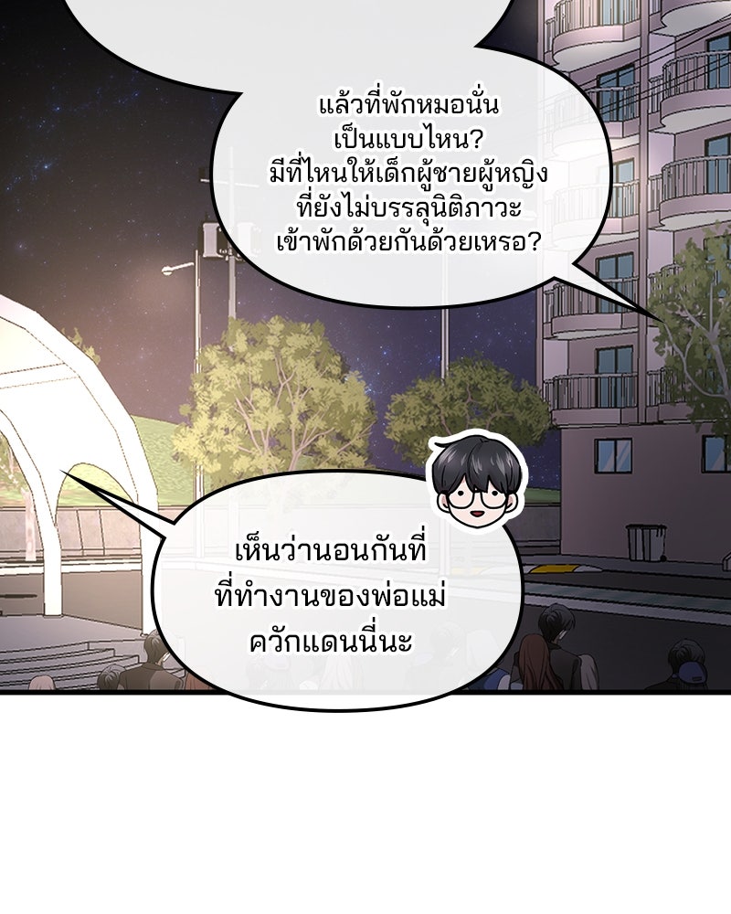 ทวงคืนชานบี - หน้า 69