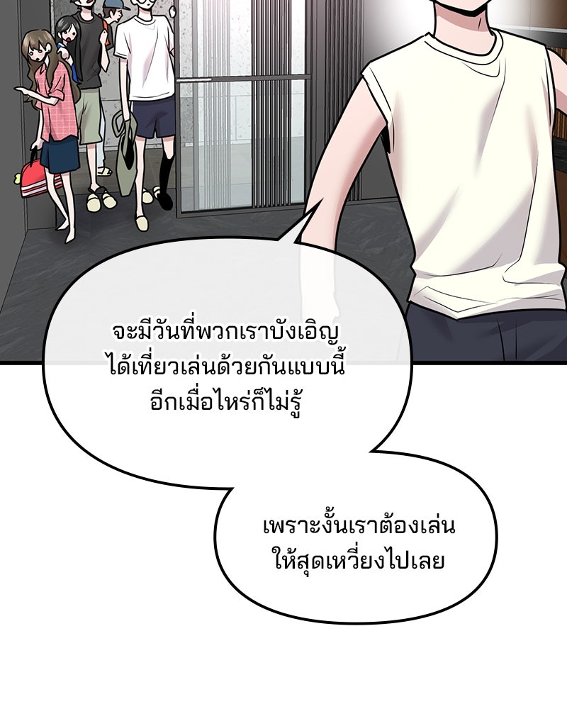ทวงคืนชานบี - หน้า 82