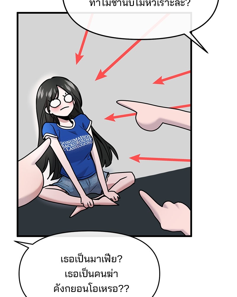 ทวงคืนชานบี - หน้า 95