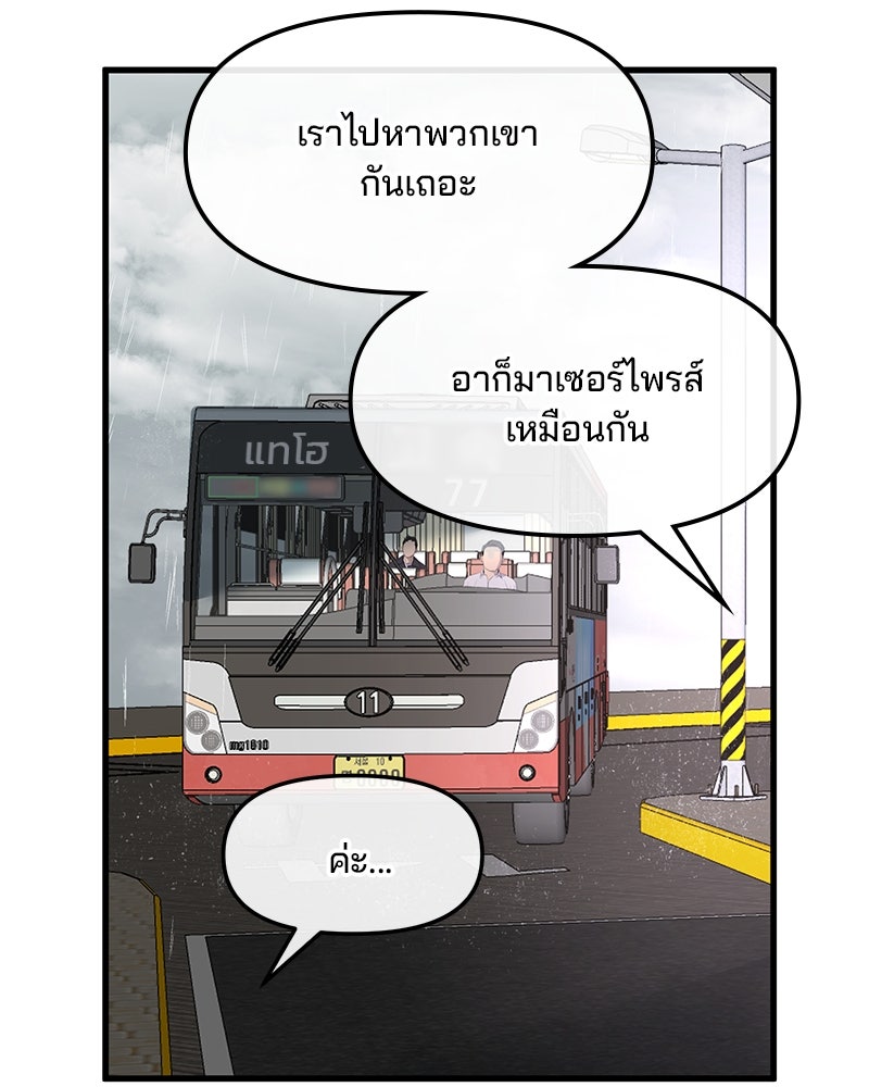 ทวงคืนชานบี - หน้า 97
