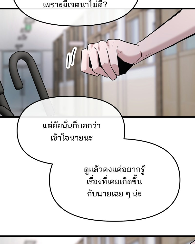 ทวงคืนชานบี - หน้า 73