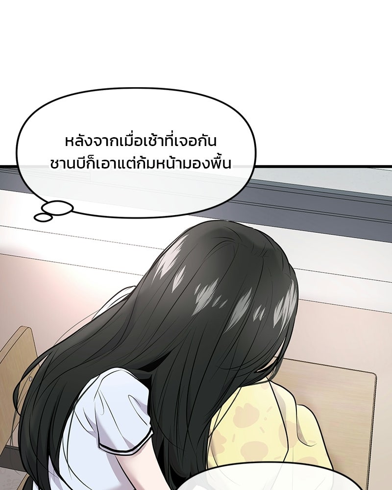 ทวงคืนชานบี - หน้า 45