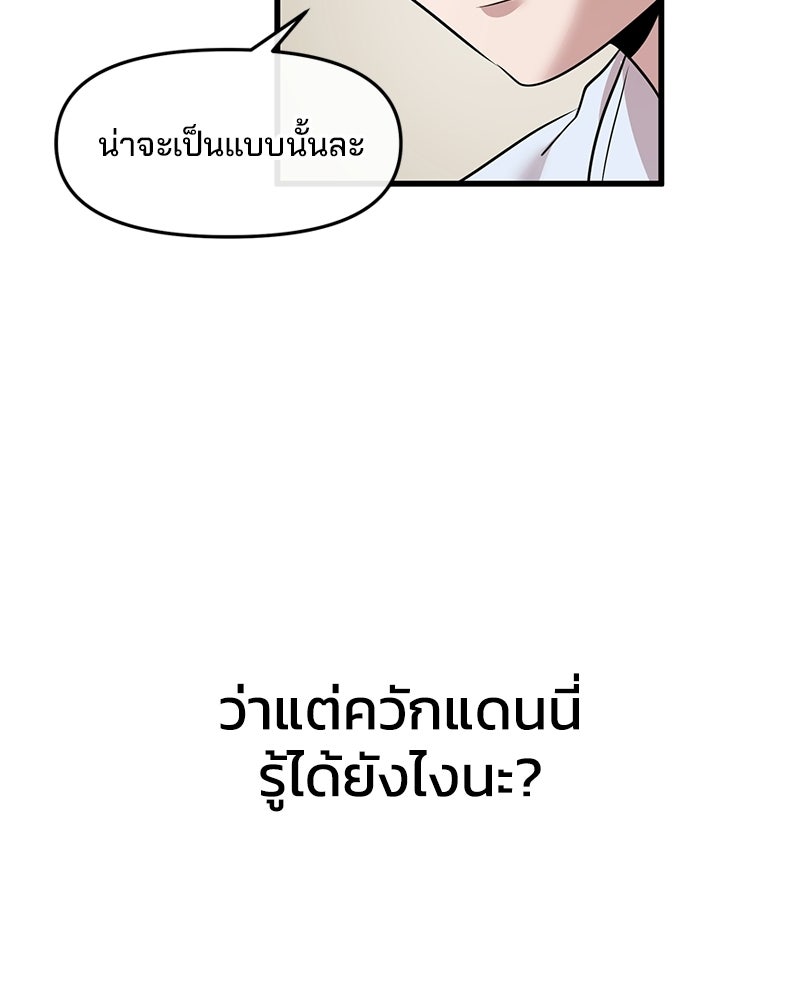 ทวงคืนชานบี - หน้า 52