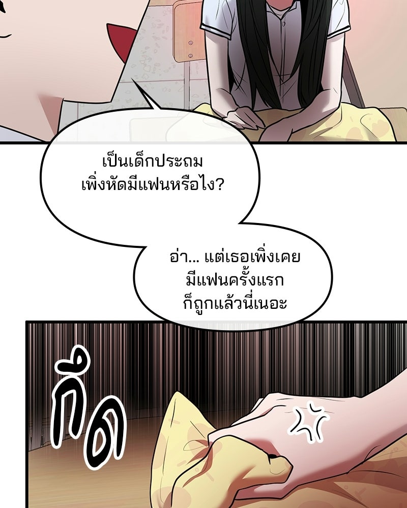 ทวงคืนชานบี - หน้า 77