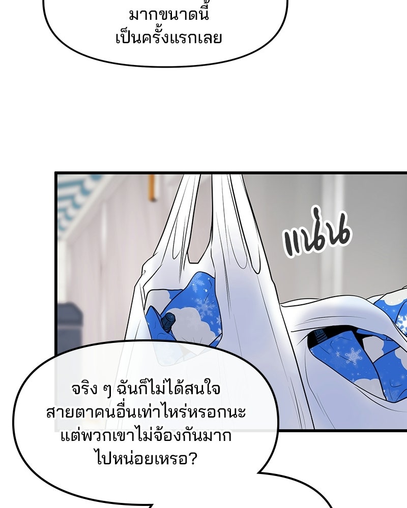 ทวงคืนชานบี - หน้า 85