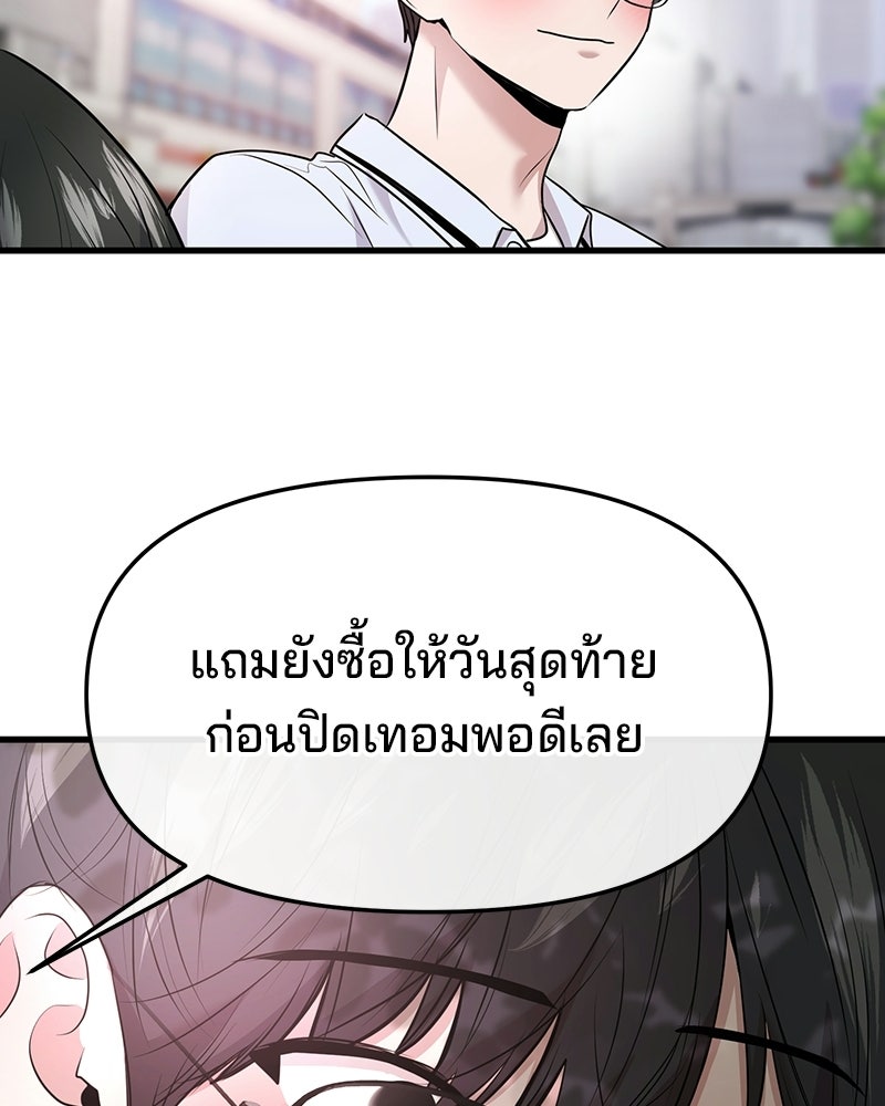 ทวงคืนชานบี - หน้า 97