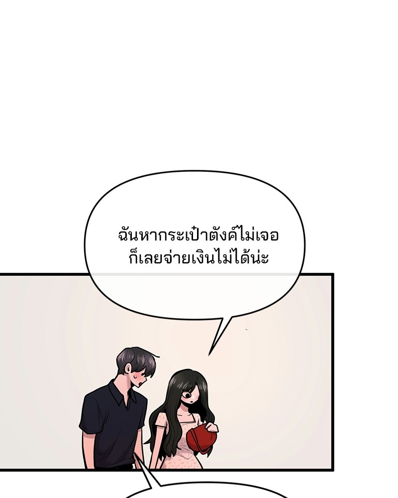 ทวงคืนชานบี - หน้า 89