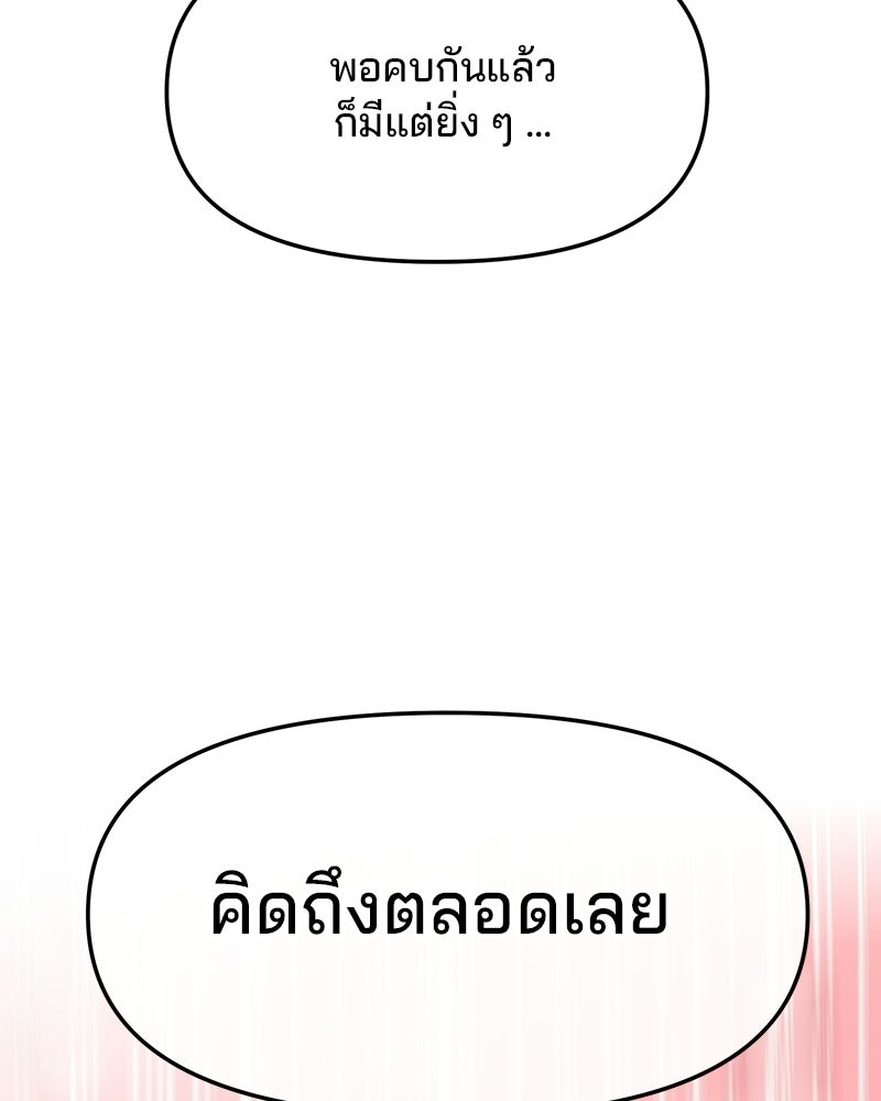 ทวงคืนชานบี - หน้า 83