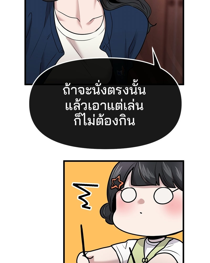 ทวงคืนชานบี - หน้า 53