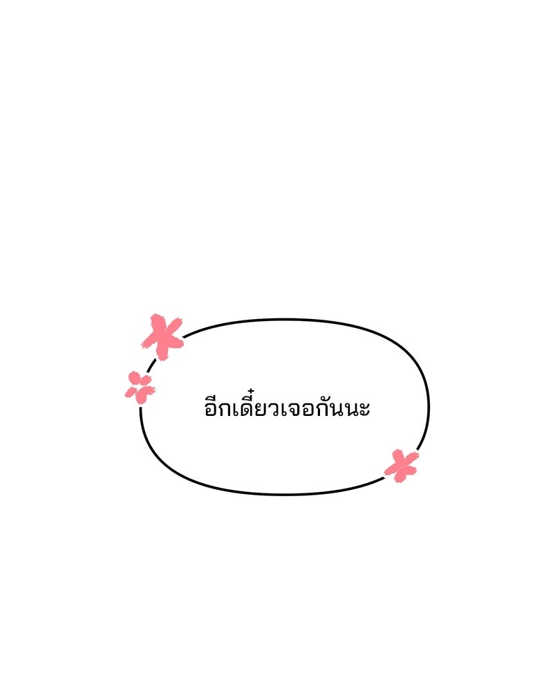 ทวงคืนชานบี - หน้า 81