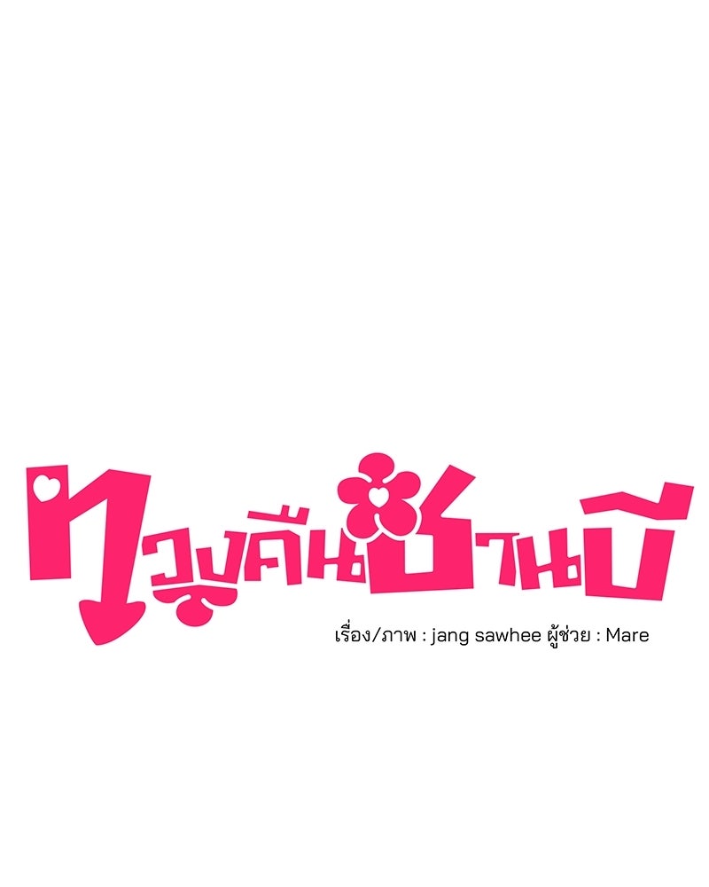 ทวงคืนชานบี - หน้า 33
