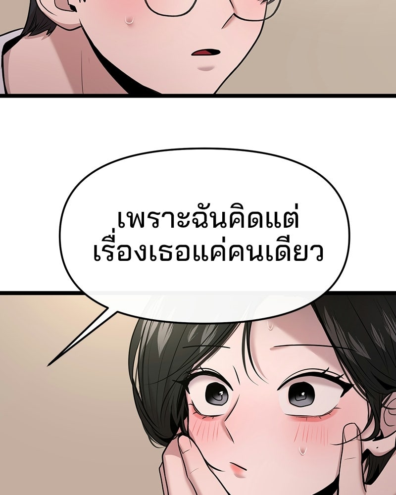 ทวงคืนชานบี - หน้า 87