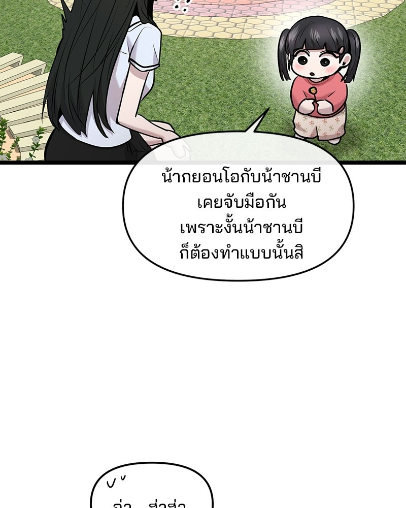 ทวงคืนชานบี - หน้า 127
