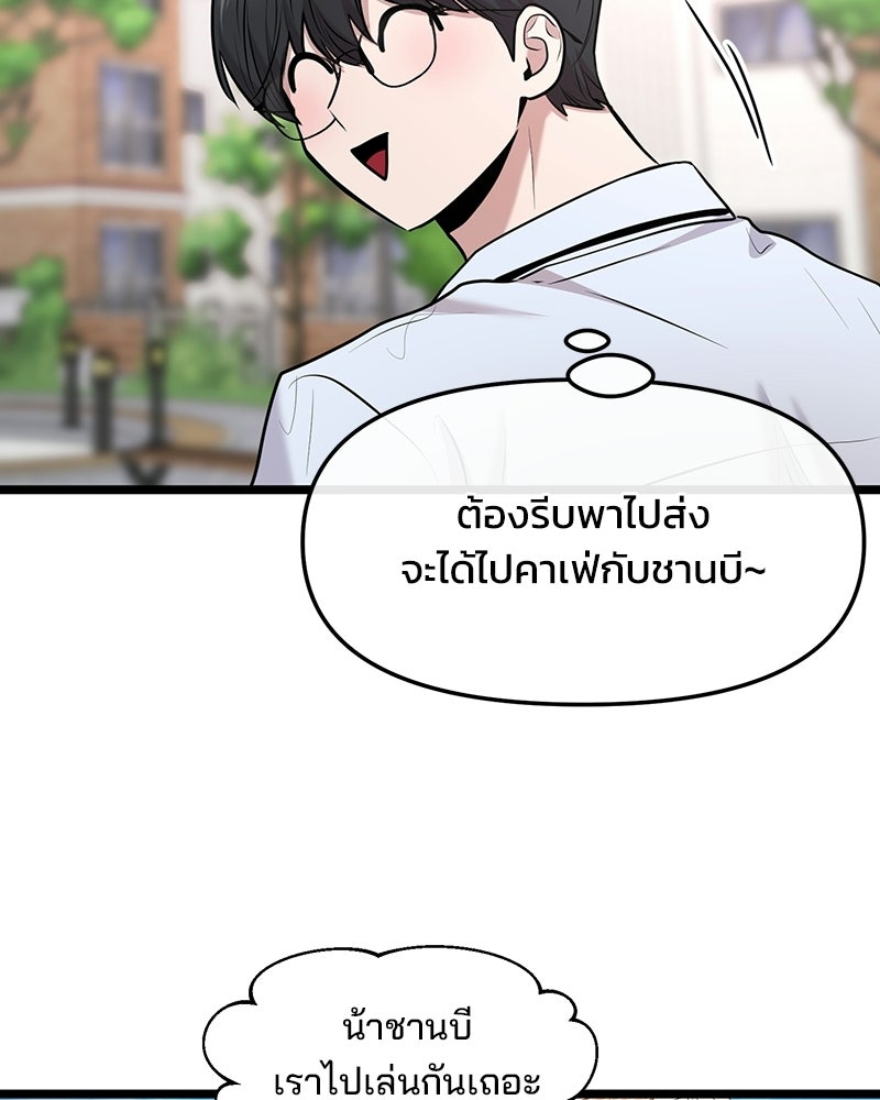 ทวงคืนชานบี - หน้า 77