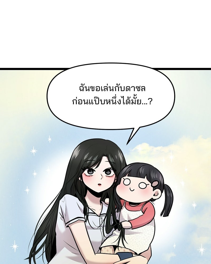 ทวงคืนชานบี - หน้า 79