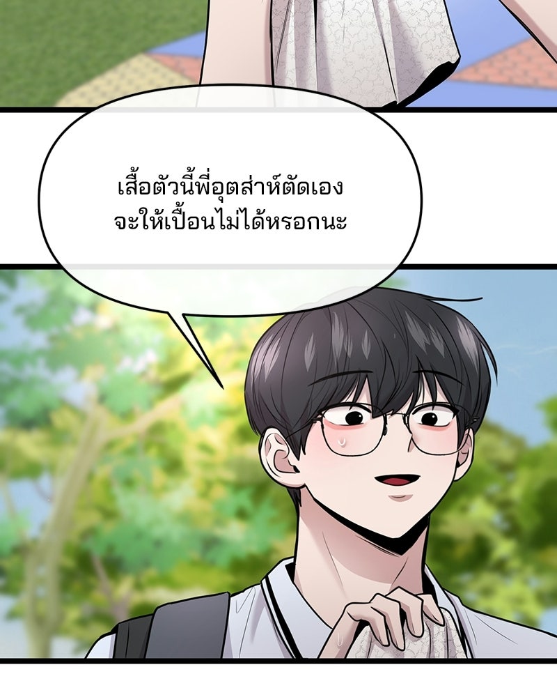 ทวงคืนชานบี - หน้า 90
