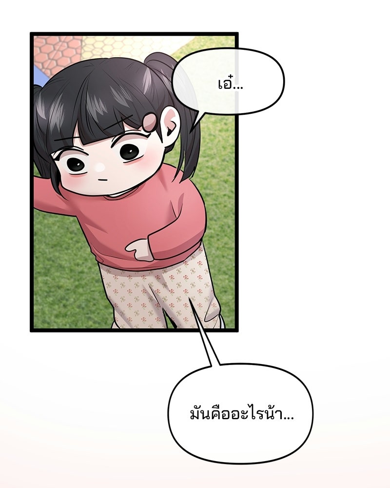 ทวงคืนชานบี - หน้า 93