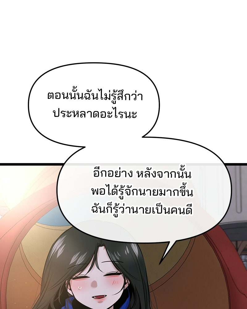 ทวงคืนชานบี - หน้า 69