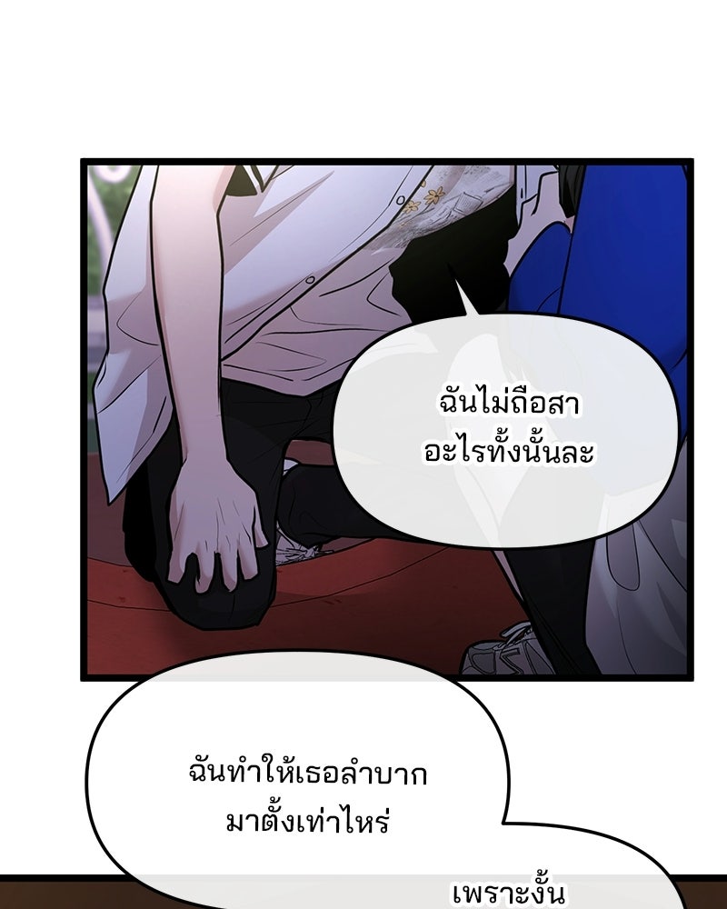 ทวงคืนชานบี - หน้า 79
