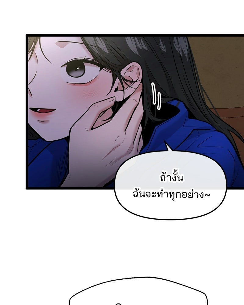 ทวงคืนชานบี - หน้า 82
