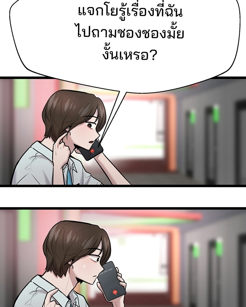 ทวงคืนชานบี - หน้า 56