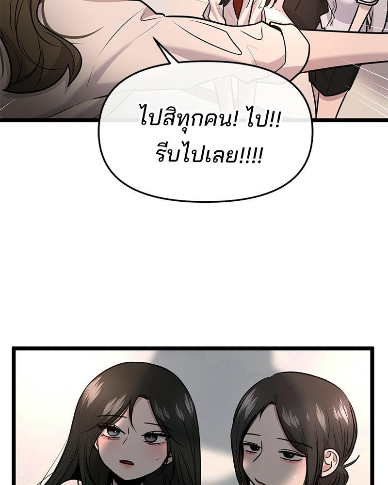 ทวงคืนชานบี - หน้า 55