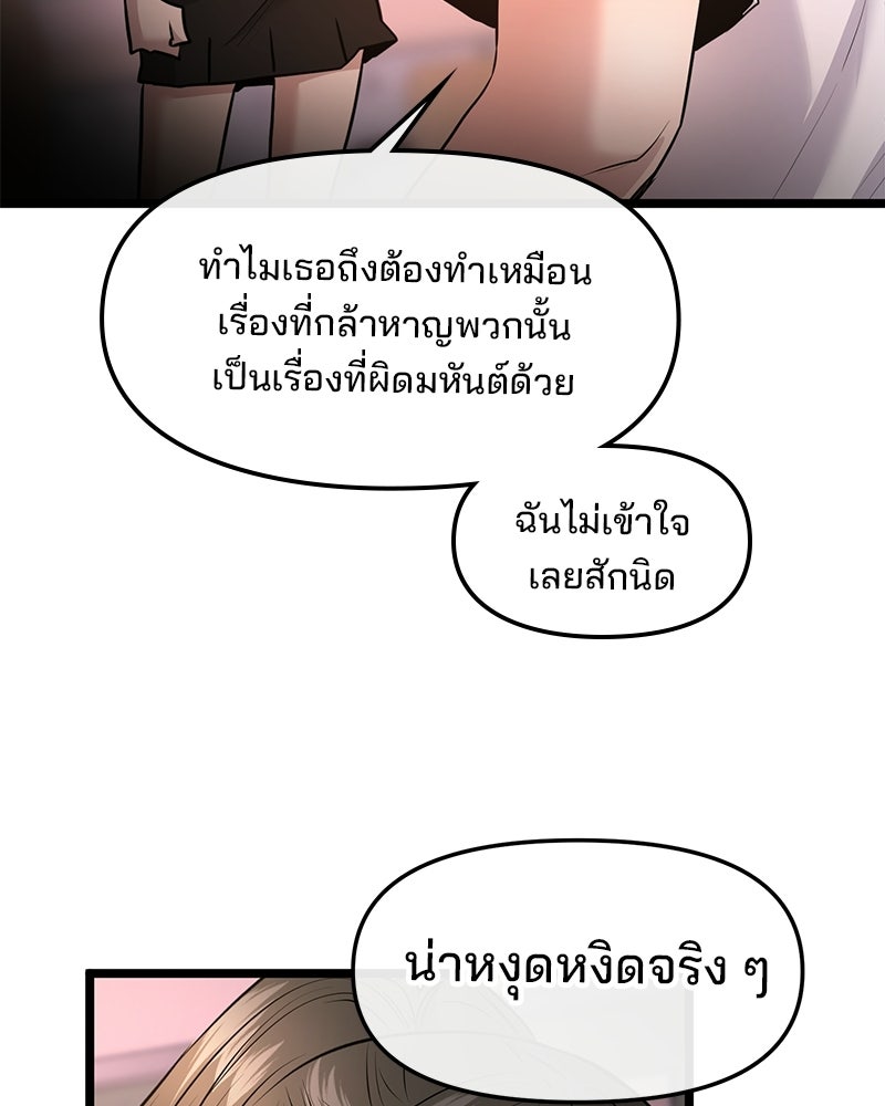ทวงคืนชานบี - หน้า 69