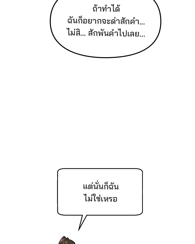 ทวงคืนชานบี - หน้า 73