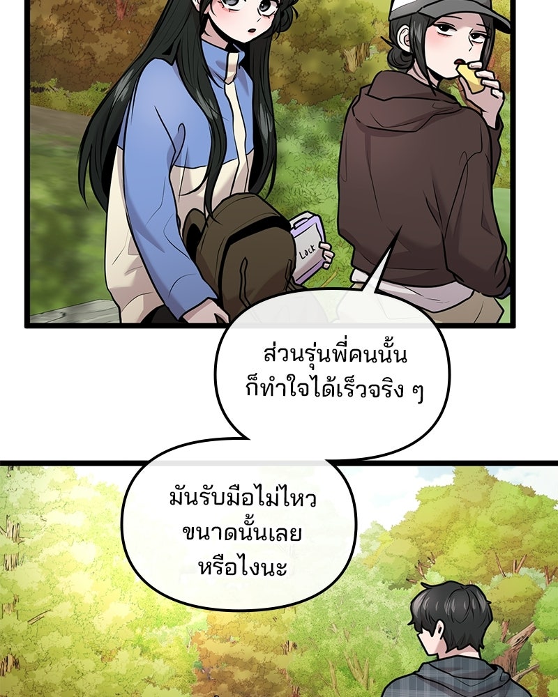 ทวงคืนชานบี - หน้า 52