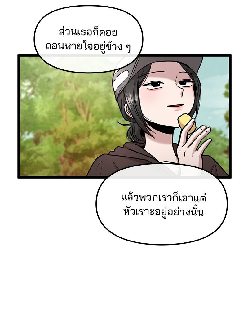 ทวงคืนชานบี - หน้า 63