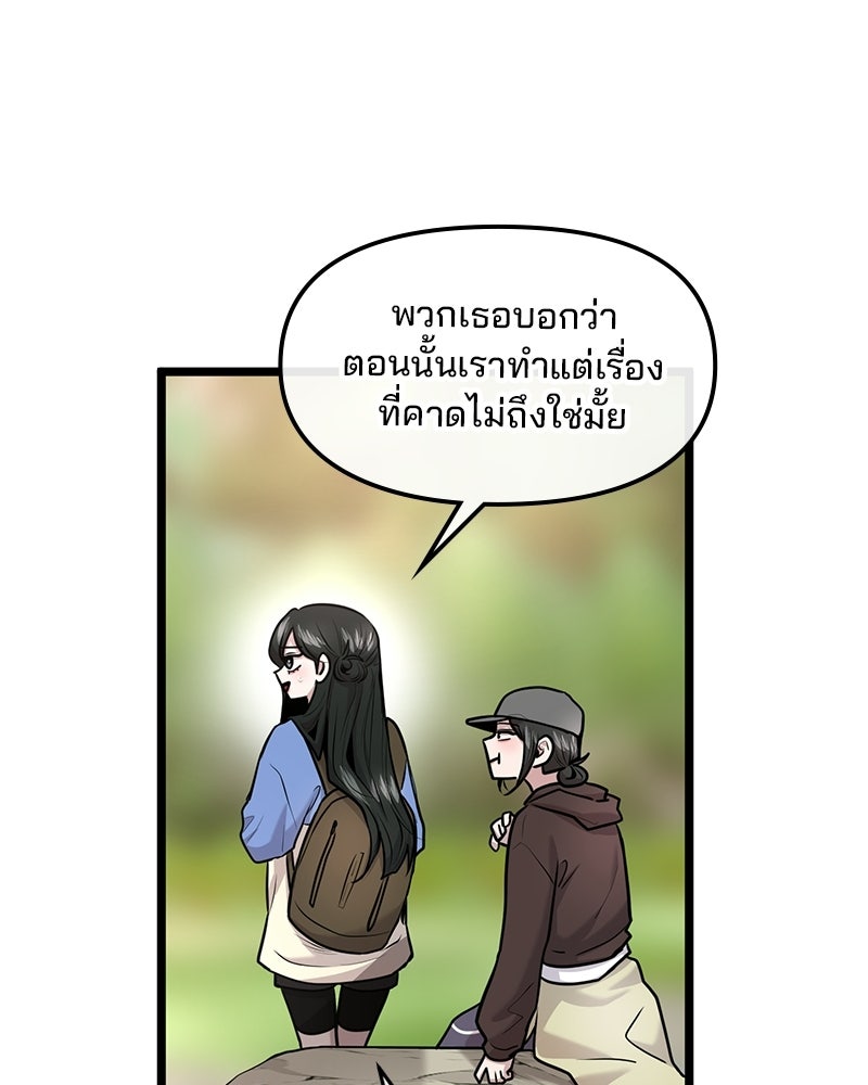 ทวงคืนชานบี - หน้า 64