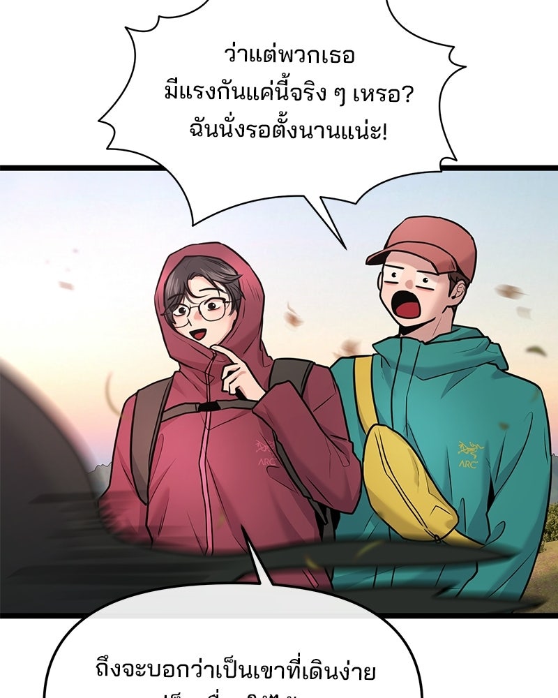 ทวงคืนชานบี - หน้า 79