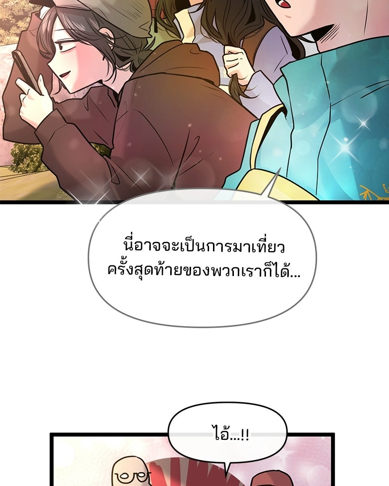 ทวงคืนชานบี - หน้า 83