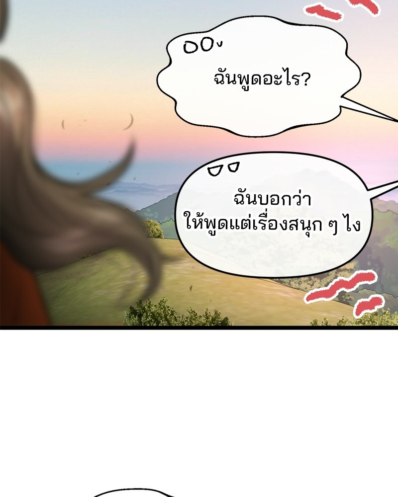 ทวงคืนชานบี - หน้า 85