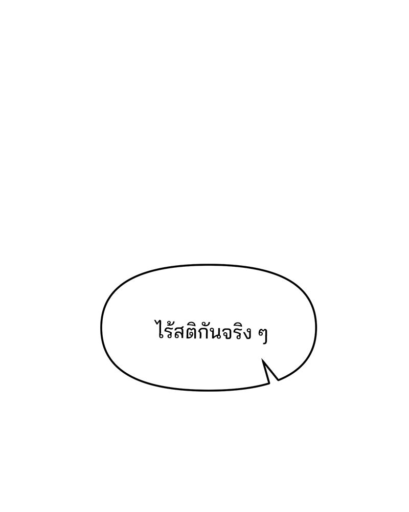 ทวงคืนชานบี - หน้า 111