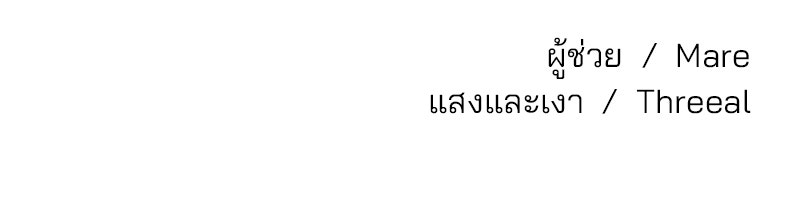 ทวงคืนชานบี - หน้า 124